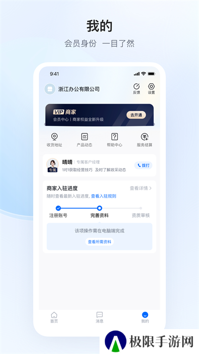 政采云商家版app