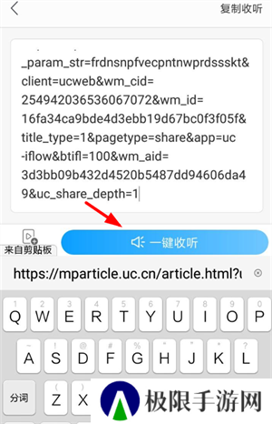 讯飞有声免费版如何朗读网页文字2