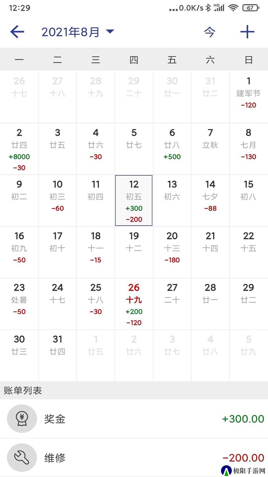 简约记账解锁会员版