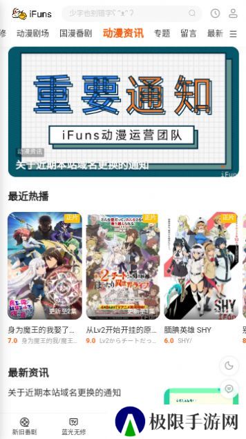 iFuns动漫