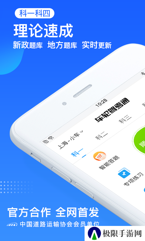 车轮驾考通解锁高级版