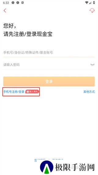 汇添富现金宝