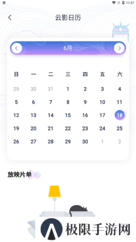 云影院app