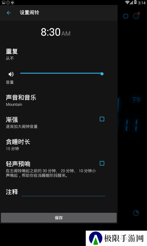 我的闹钟解锁专业版