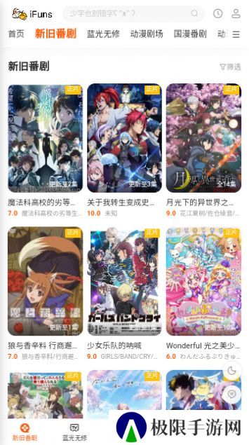iFuns动漫