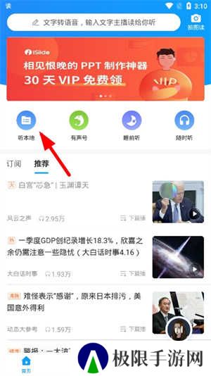 讯飞有声免费版如何朗读小说2