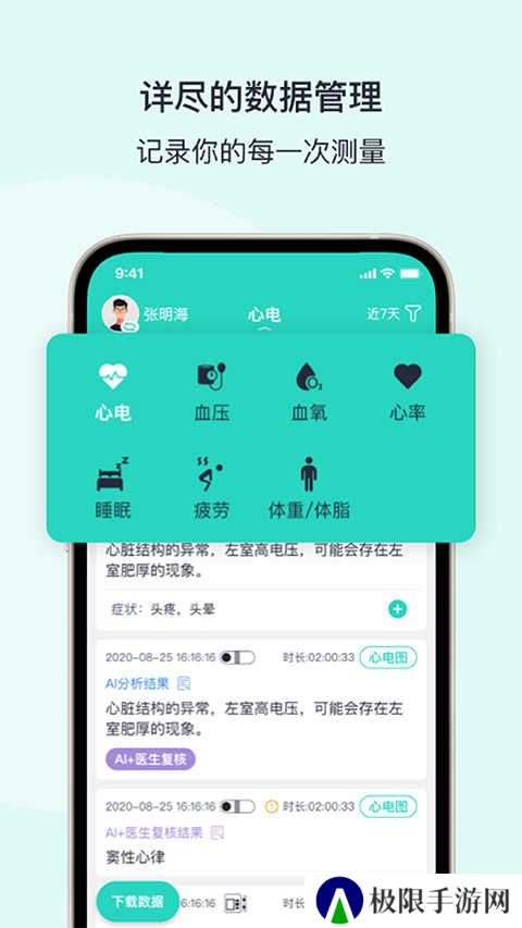 乐普健康app