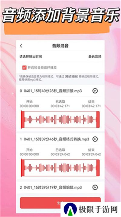 音频一键剪辑app