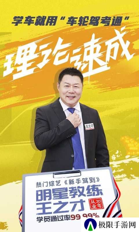 车轮驾考通解锁高级版
