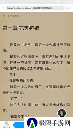 讯飞有声免费版如何朗读小说1