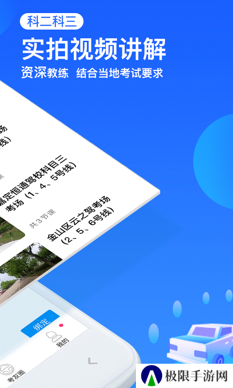 车轮驾考通解锁高级版