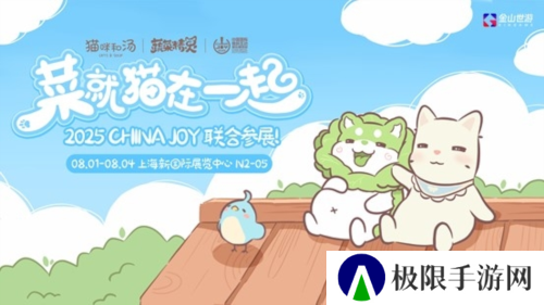 金山世游参展2025CJ2