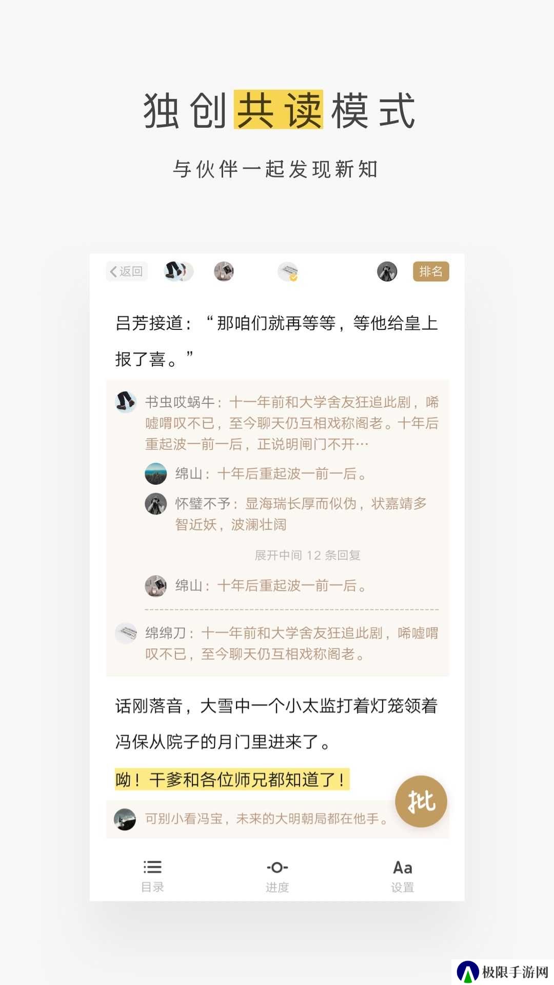 网易蜗牛读书直装解锁会员版
