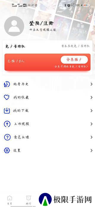 天空影视app官方下载追剧版使用方法4