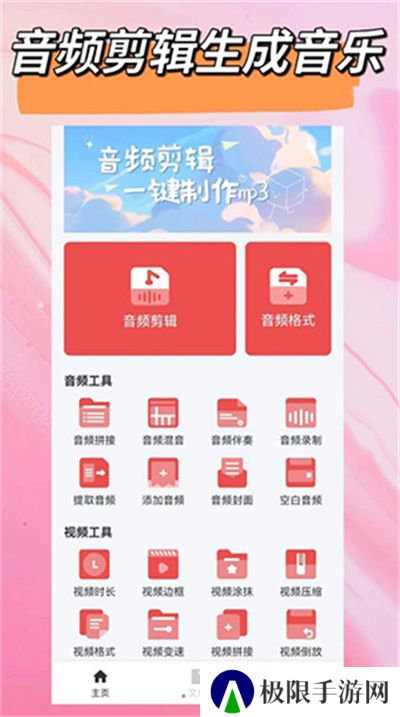 音频一键剪辑app