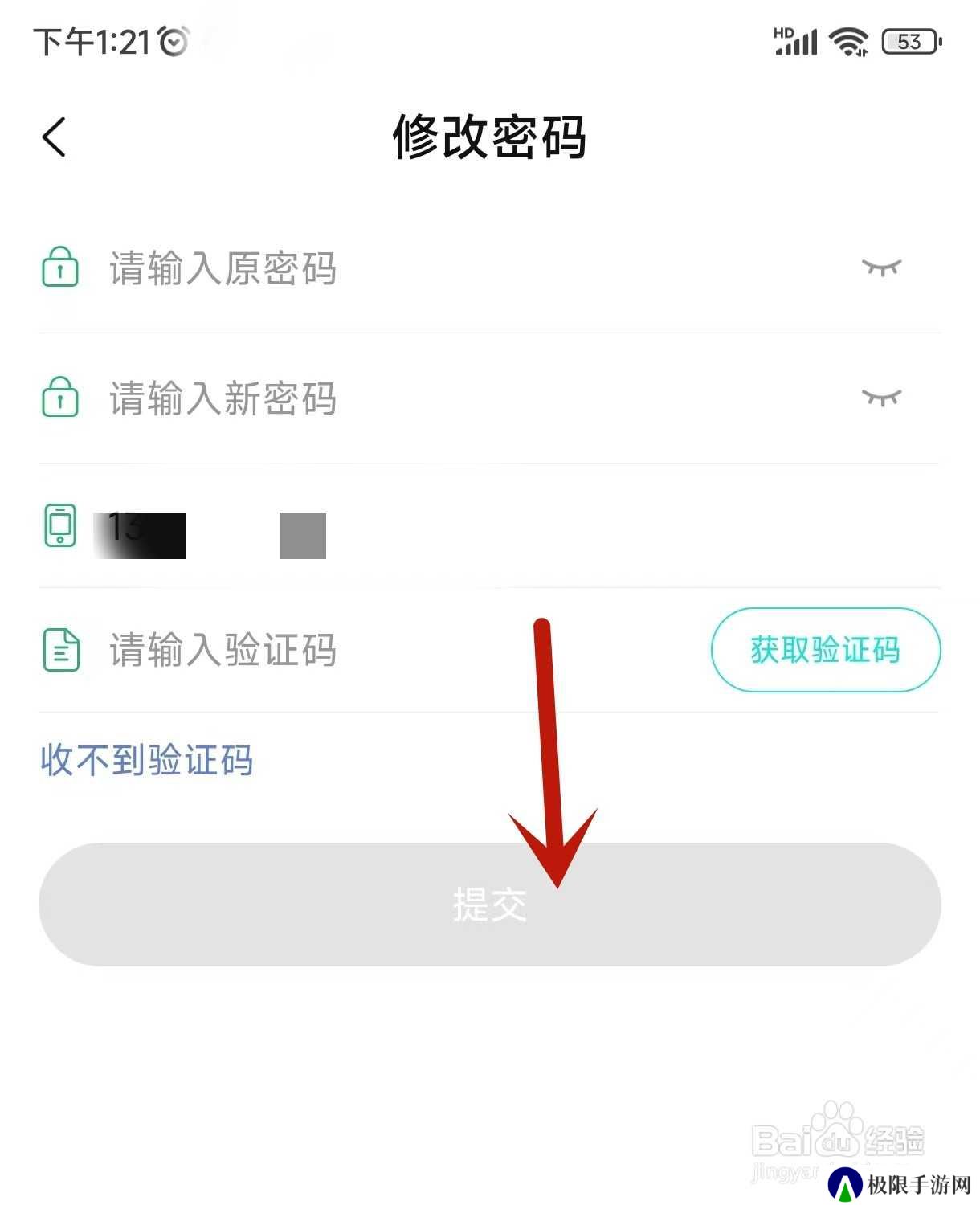 小豆苗如何修改密码