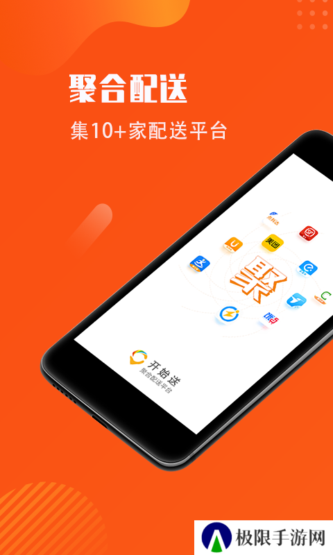 开始送app