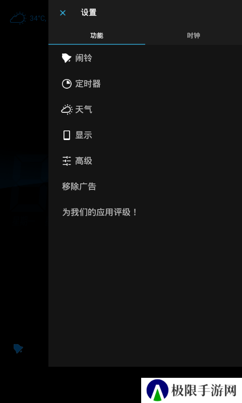 我的闹钟解锁专业版