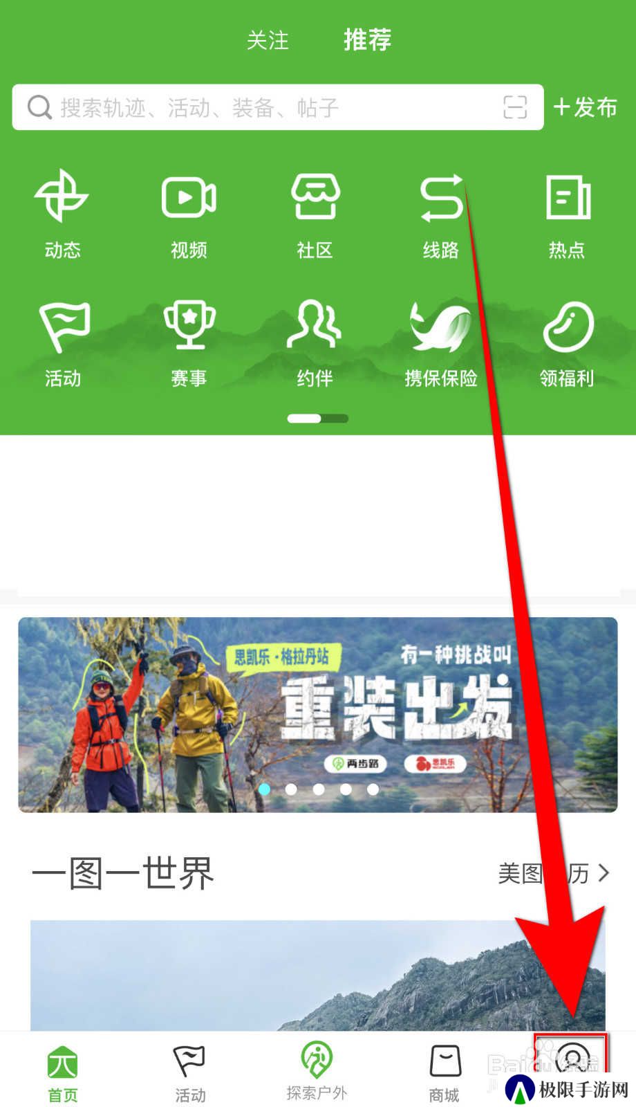 怎样停用两步路户外助手《位置闹钟》