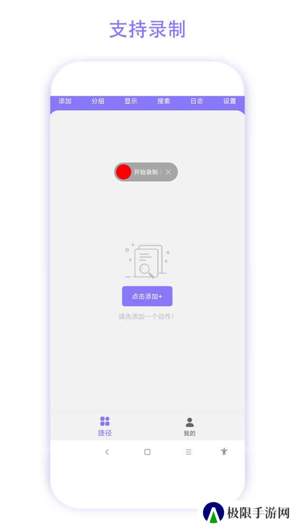捷径助手解锁会员版