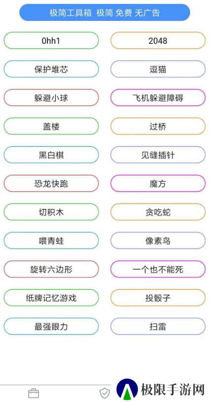极简工具箱无广告