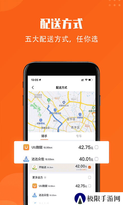 开始送app