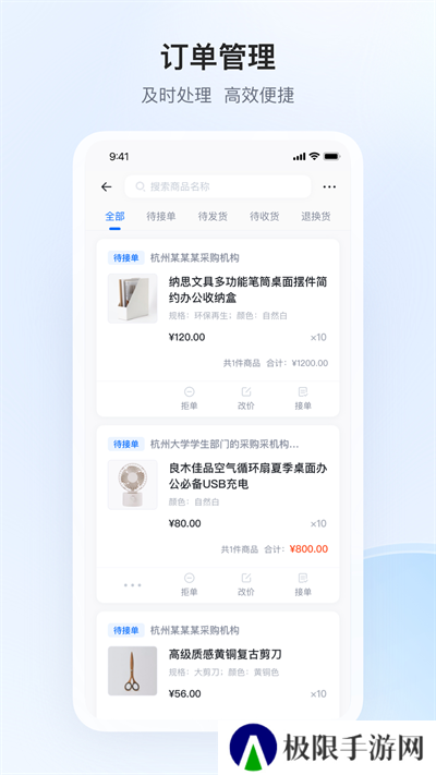 政采云商家版app
