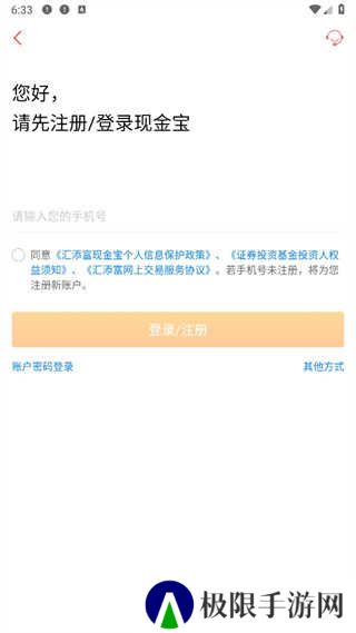 汇添富现金宝