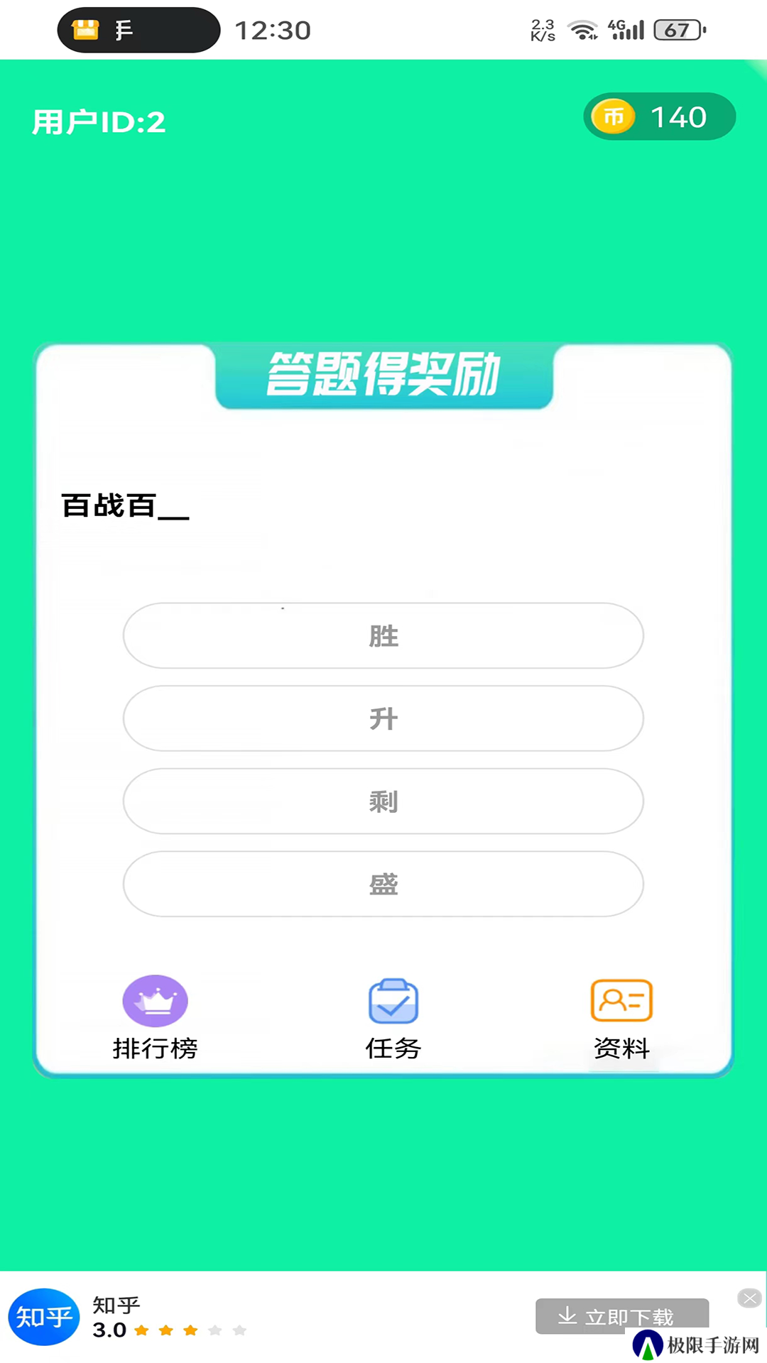 鱼未答题app