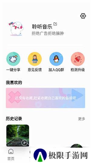 聆听音乐无广告