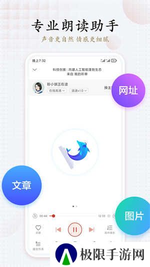 讯飞有声免费版