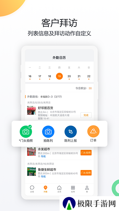 纷享销客app