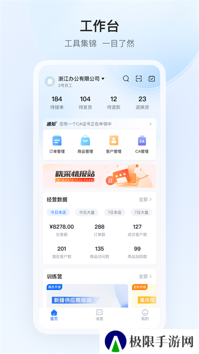 政采云商家版app