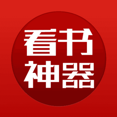看书神器去更新版