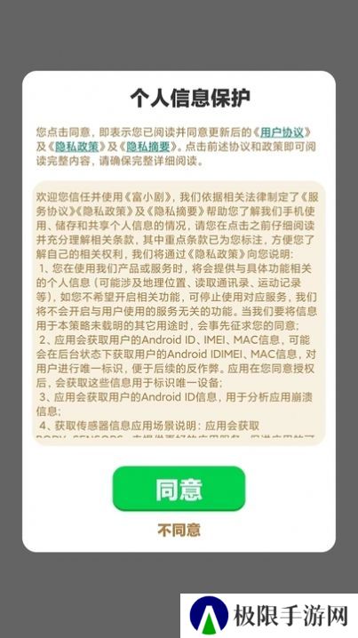 富小剧