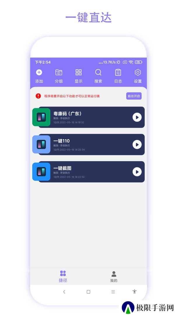 捷径助手解锁会员版