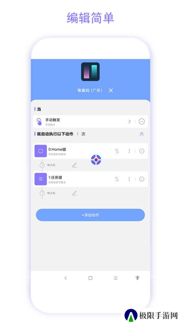 捷径助手解锁会员版
