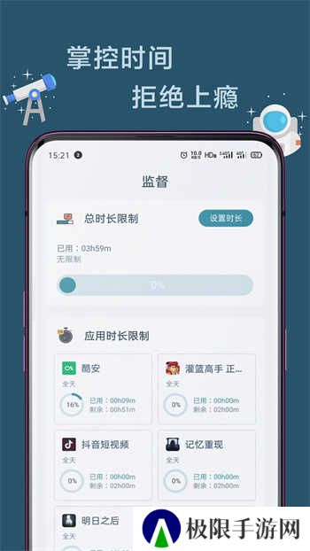 远离手机免费版