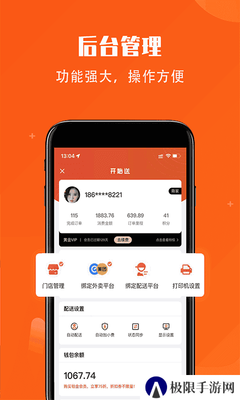 开始送app