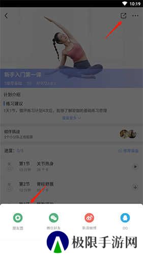 每日瑜伽怎么分享朋友圈2