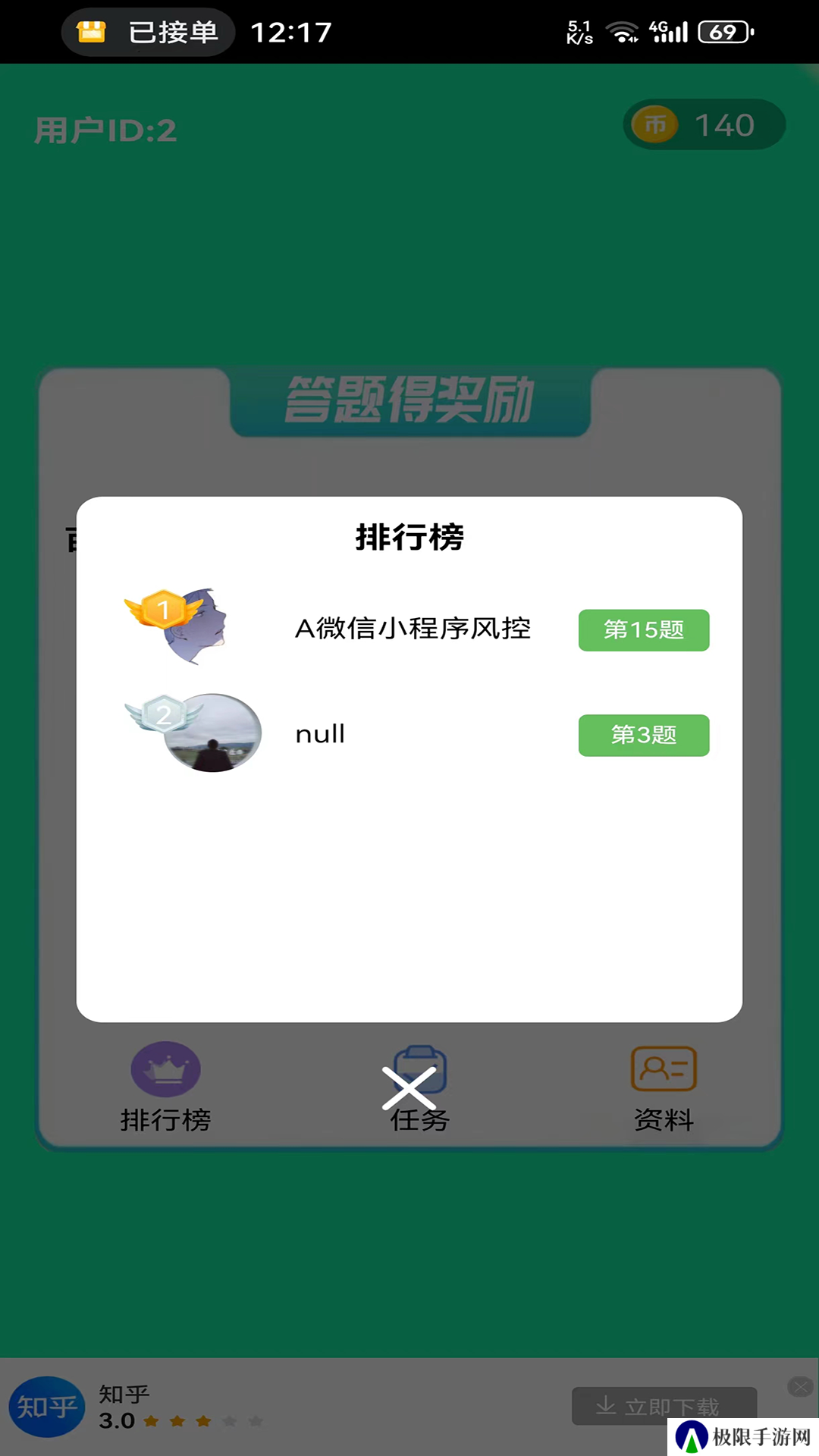 鱼未答题app