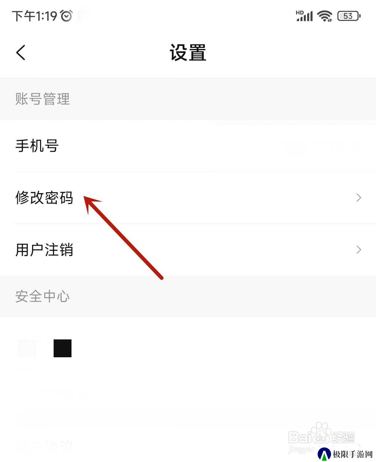 小豆苗如何修改密码