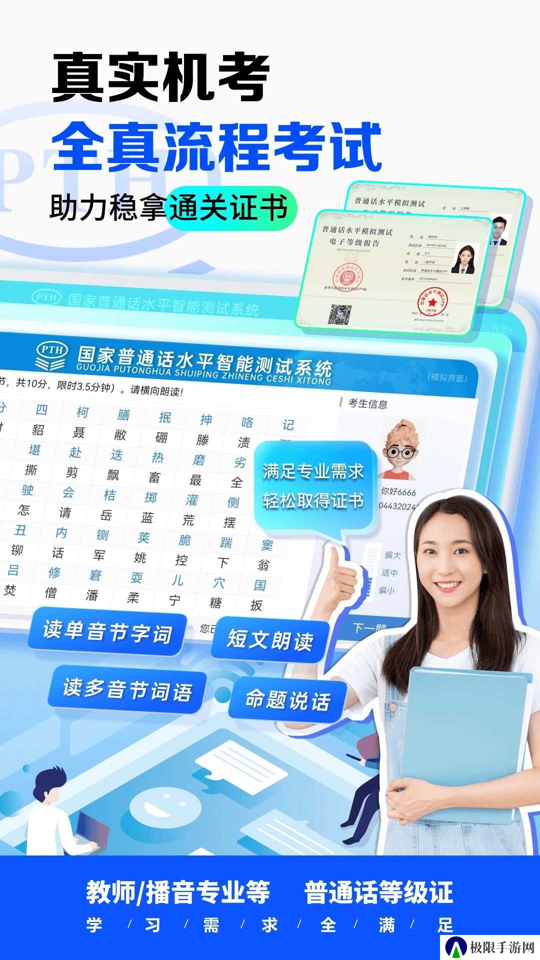 普通话水平测试官方