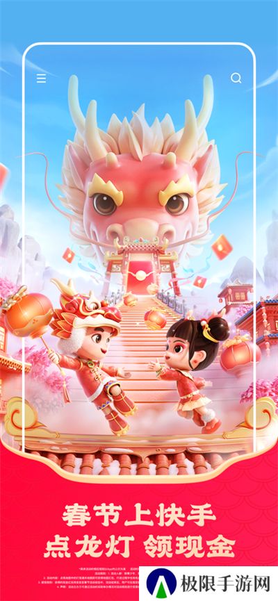 快手极速免费下载