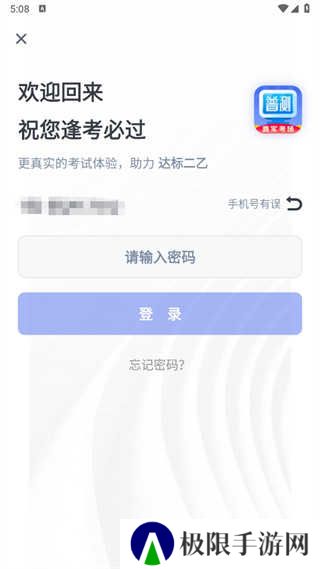 普通话水平测试下载安装