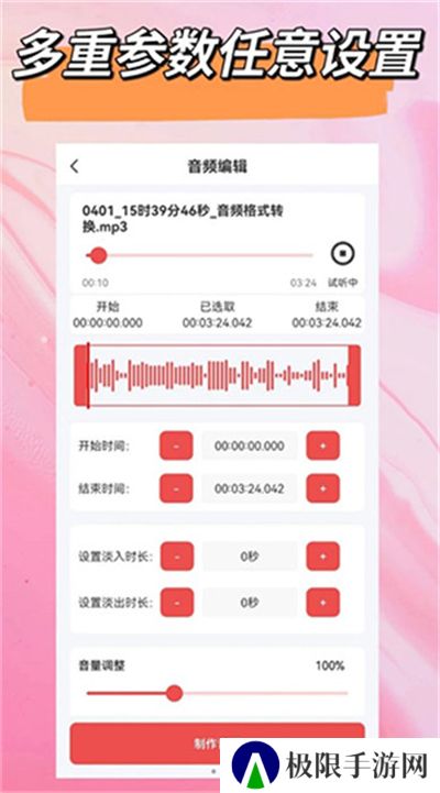 音频一键剪辑app