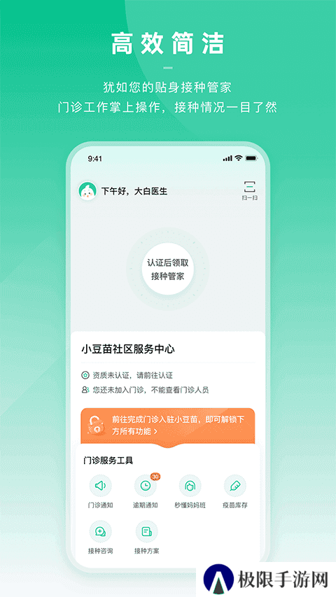 小豆苗医生版app