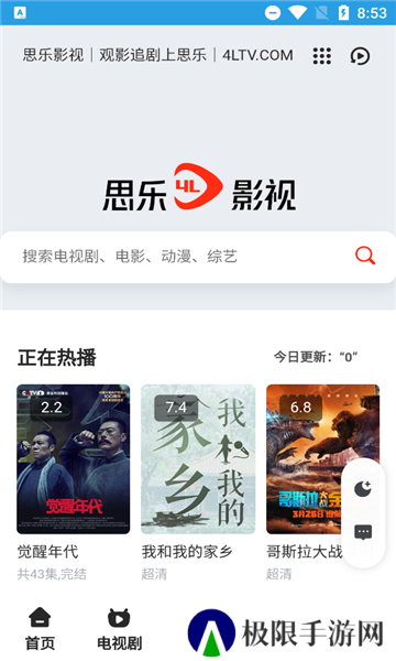 思乐影视app