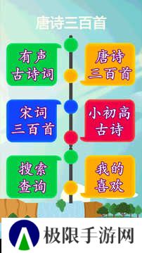 唐诗三百首app