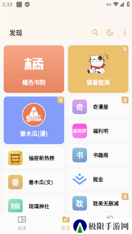 猫番阅读去广告纯净版
